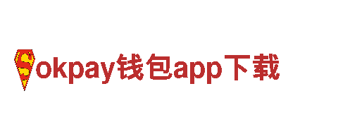 okpay钱包app下载清洁环保公司-专业可靠服务